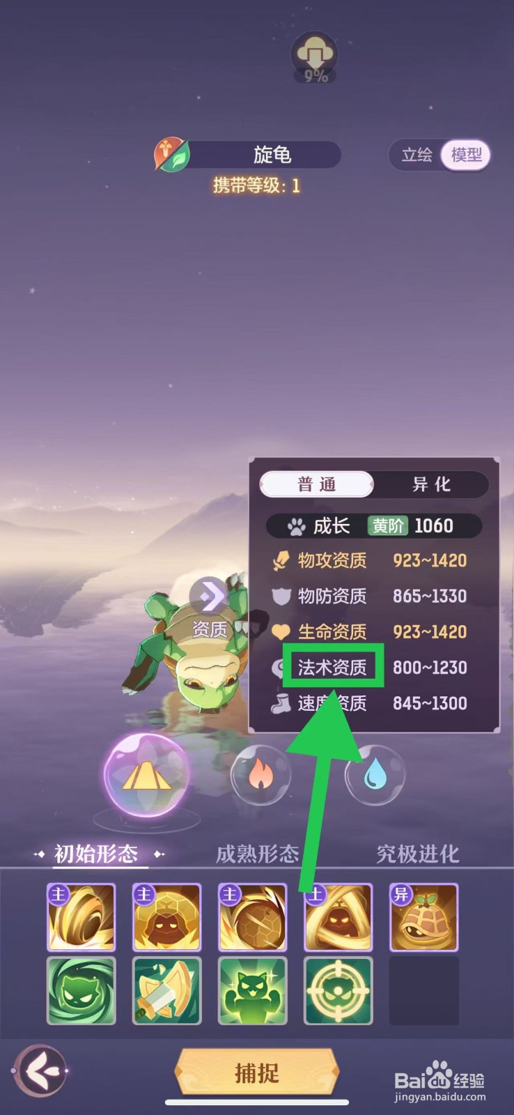 长安幻想怎么查看旋龟的法术资质