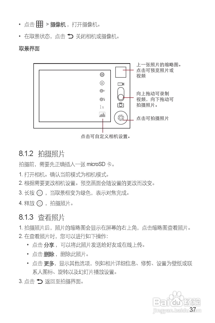 华为C8850手机使用说明书:[4]
