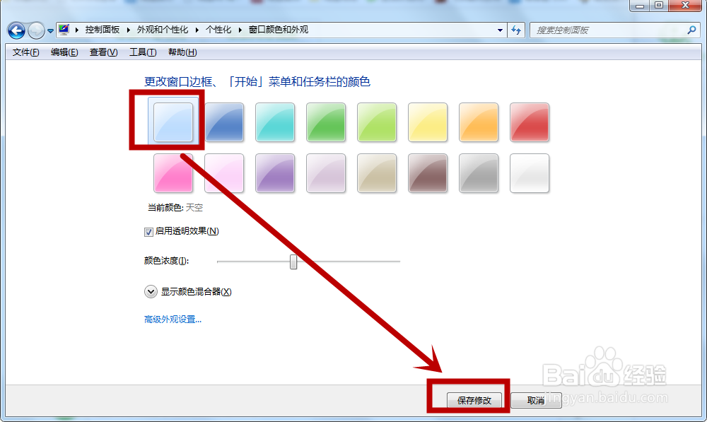 win7怎么更改桌面半透明的窗口颜色
