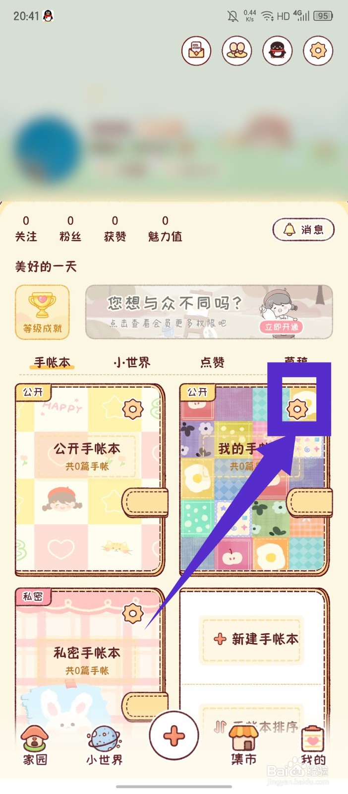 《暖暖手帐》如何修改手帐本封面