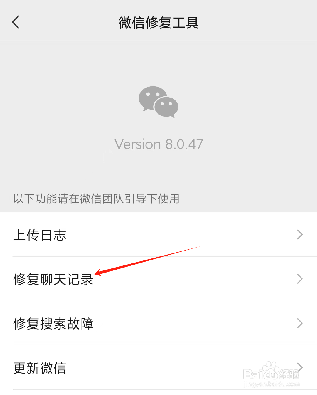 如何恢复已删除的微信聊天记录?