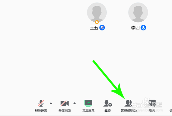 腾讯会议怎么关麦克风