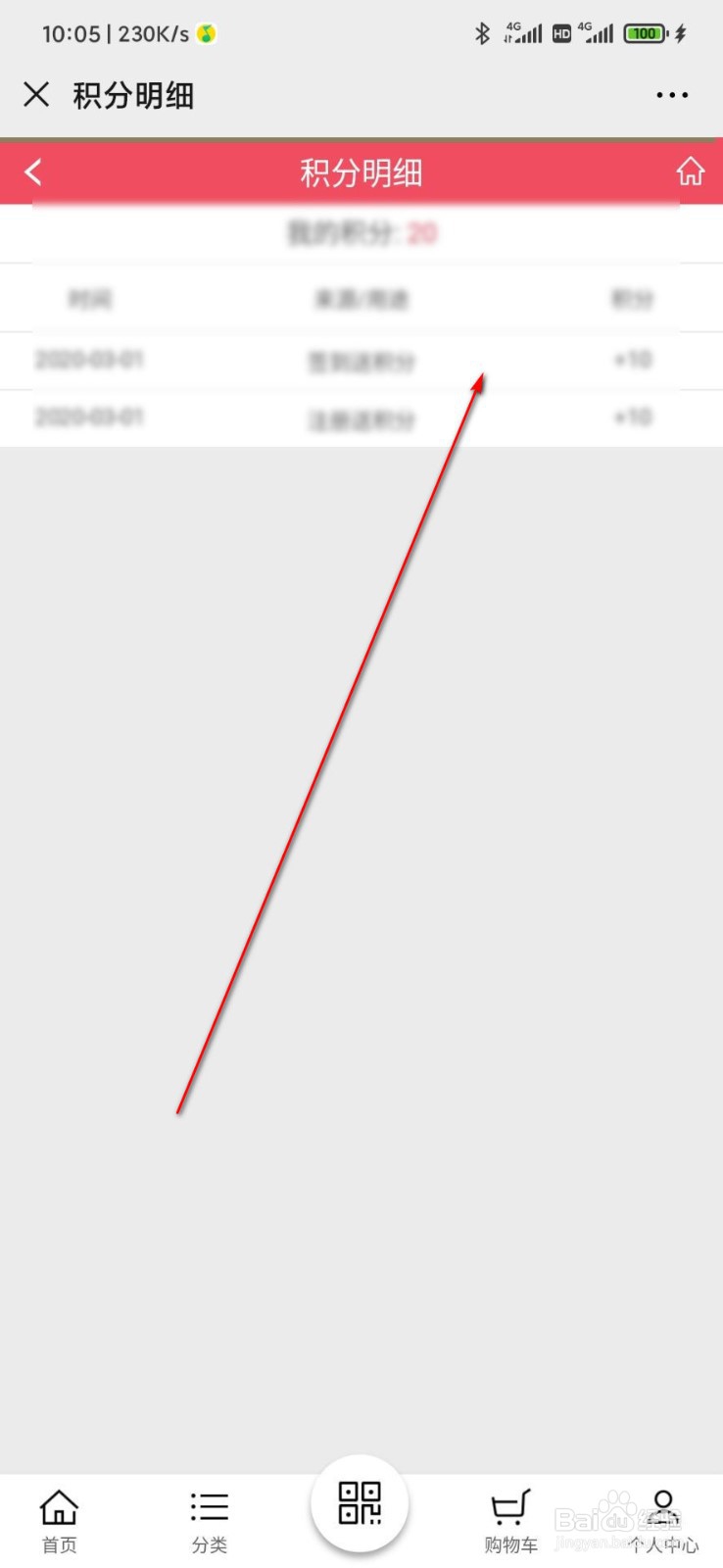 特步积分怎么兑换