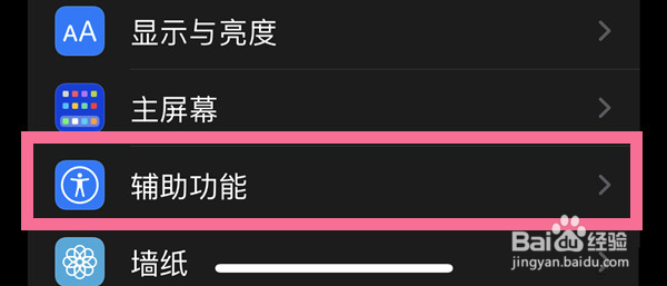 苹果13悬浮球怎么设置