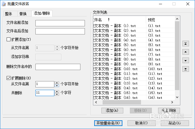 如何批量修改文件名或后缀