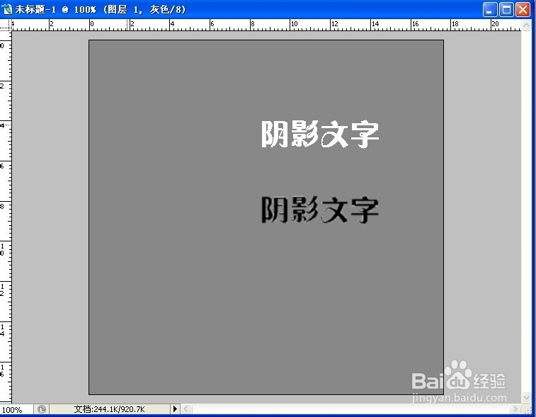 如何制作阴影效果文字