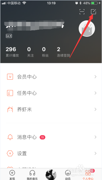 虾米音乐app怎么修改账号昵称 如何编辑账号昵称