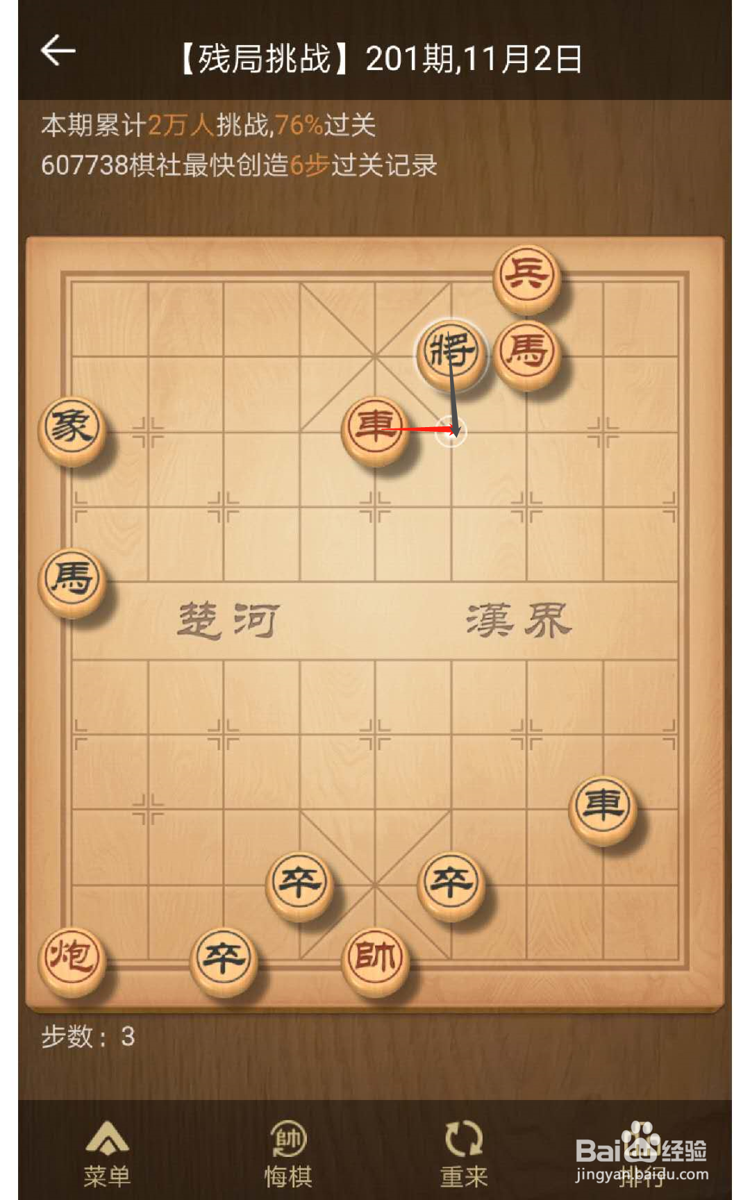 天天象棋残局挑战201期