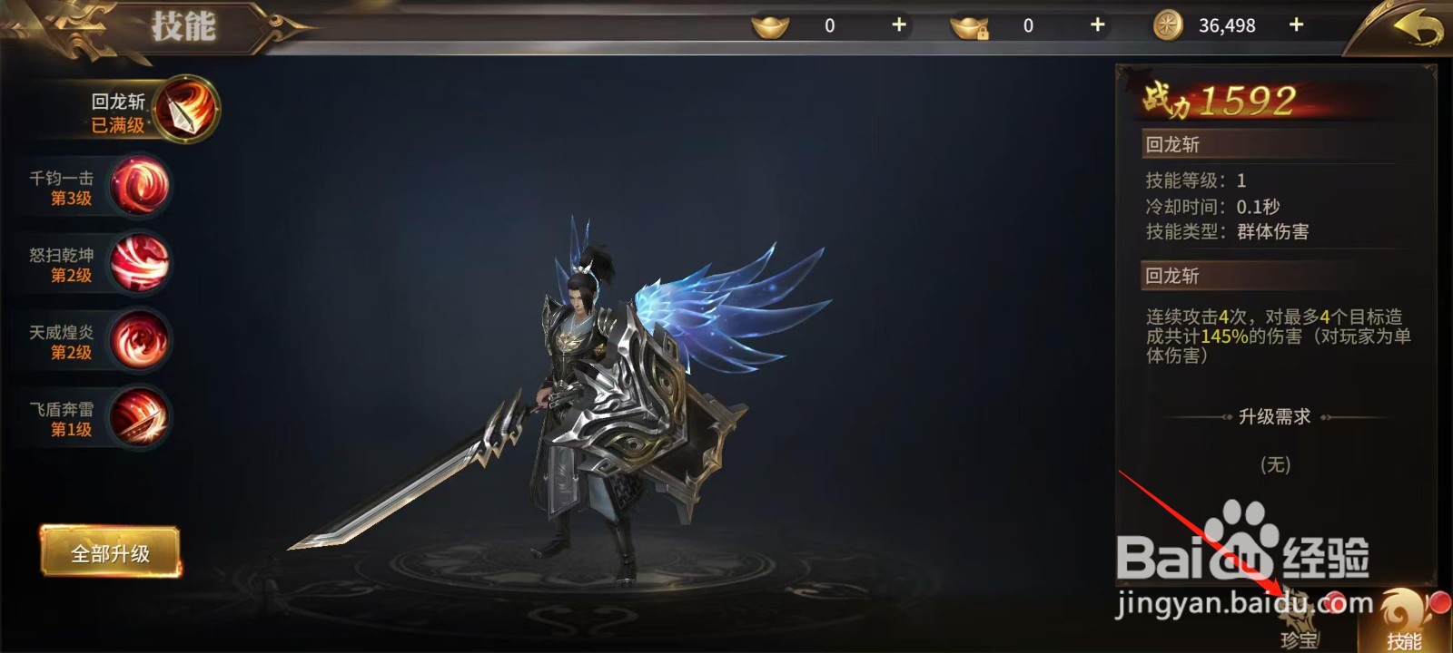 绝世武林怎样查看碧玉杖的闪避