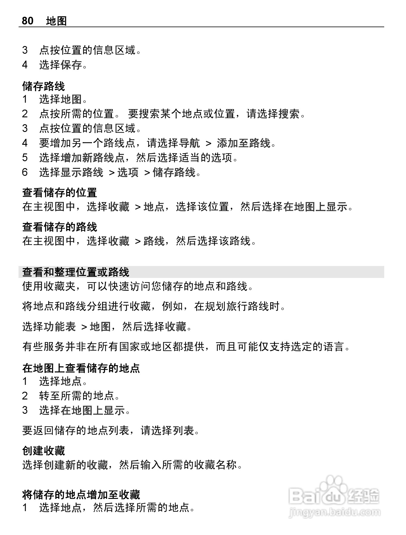 诺基亚E6-00手机使用说明书:[8]