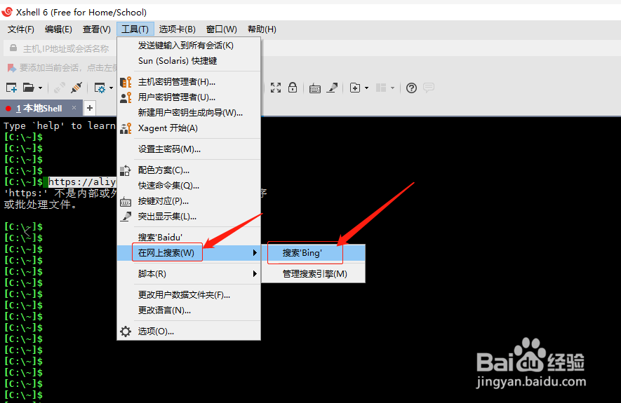 如何使用xshell的搜索bing功能