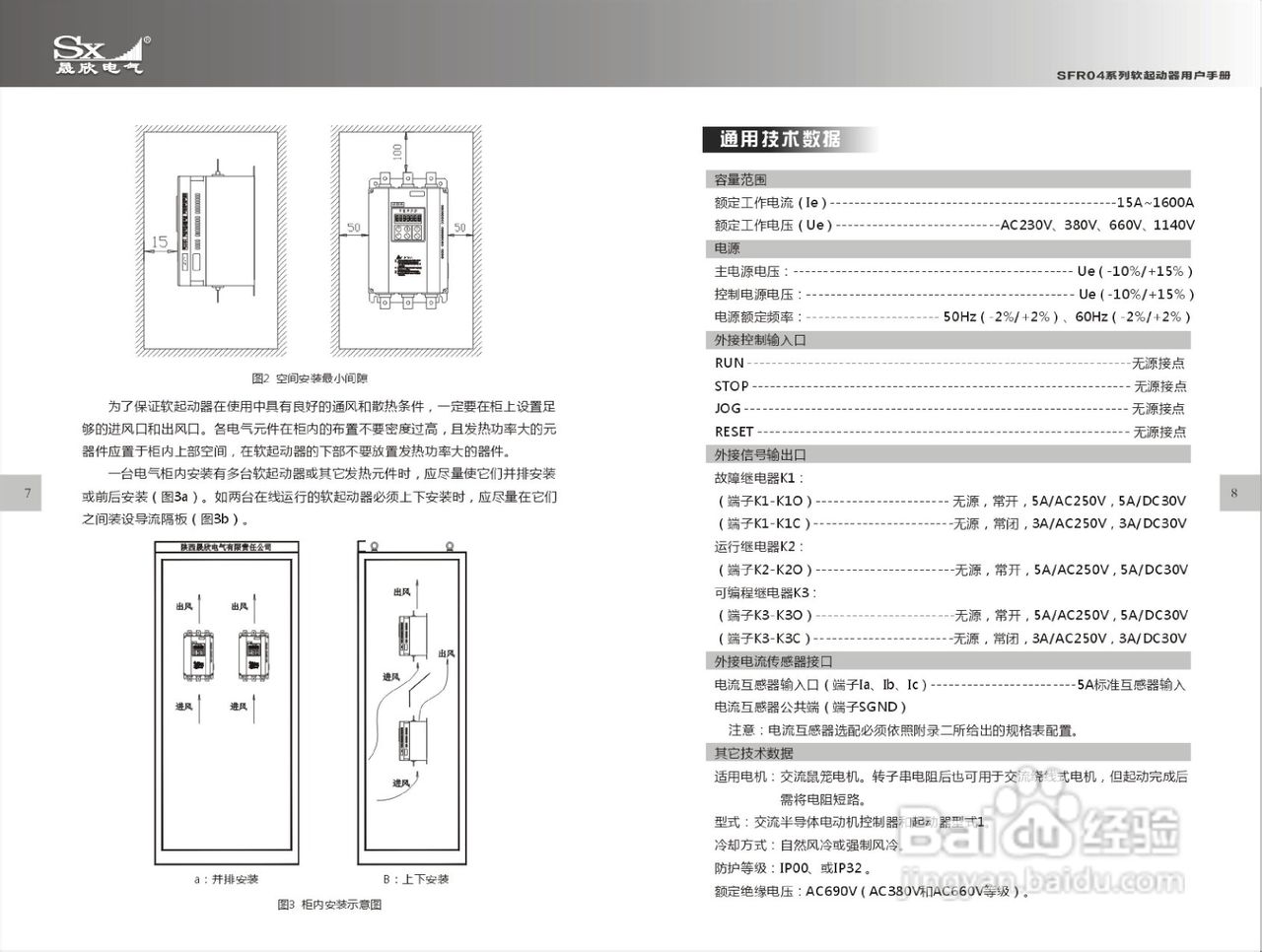 SFR04软起动器使用手册:[1]
