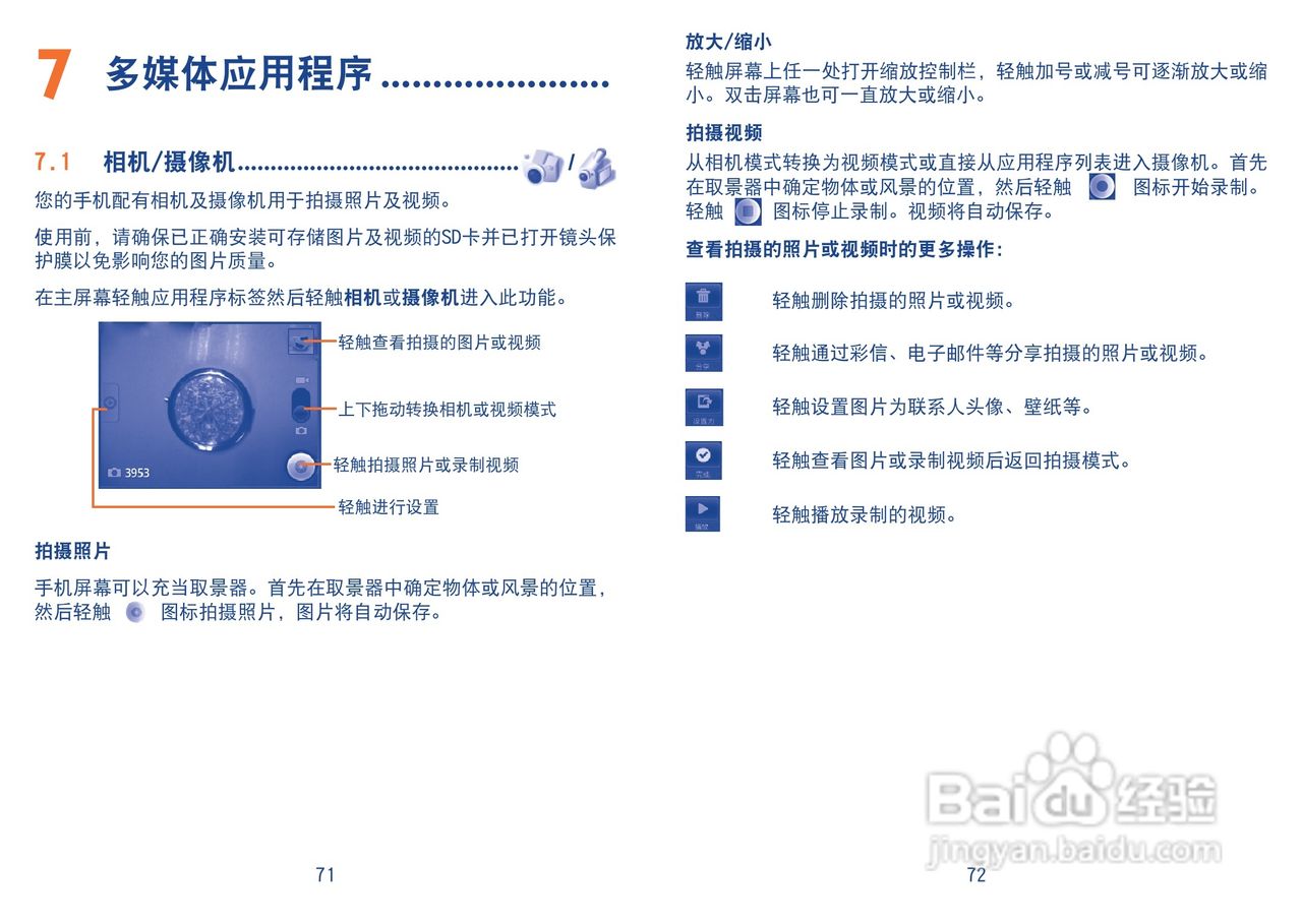 TCL A890手机使用说明书:[4]