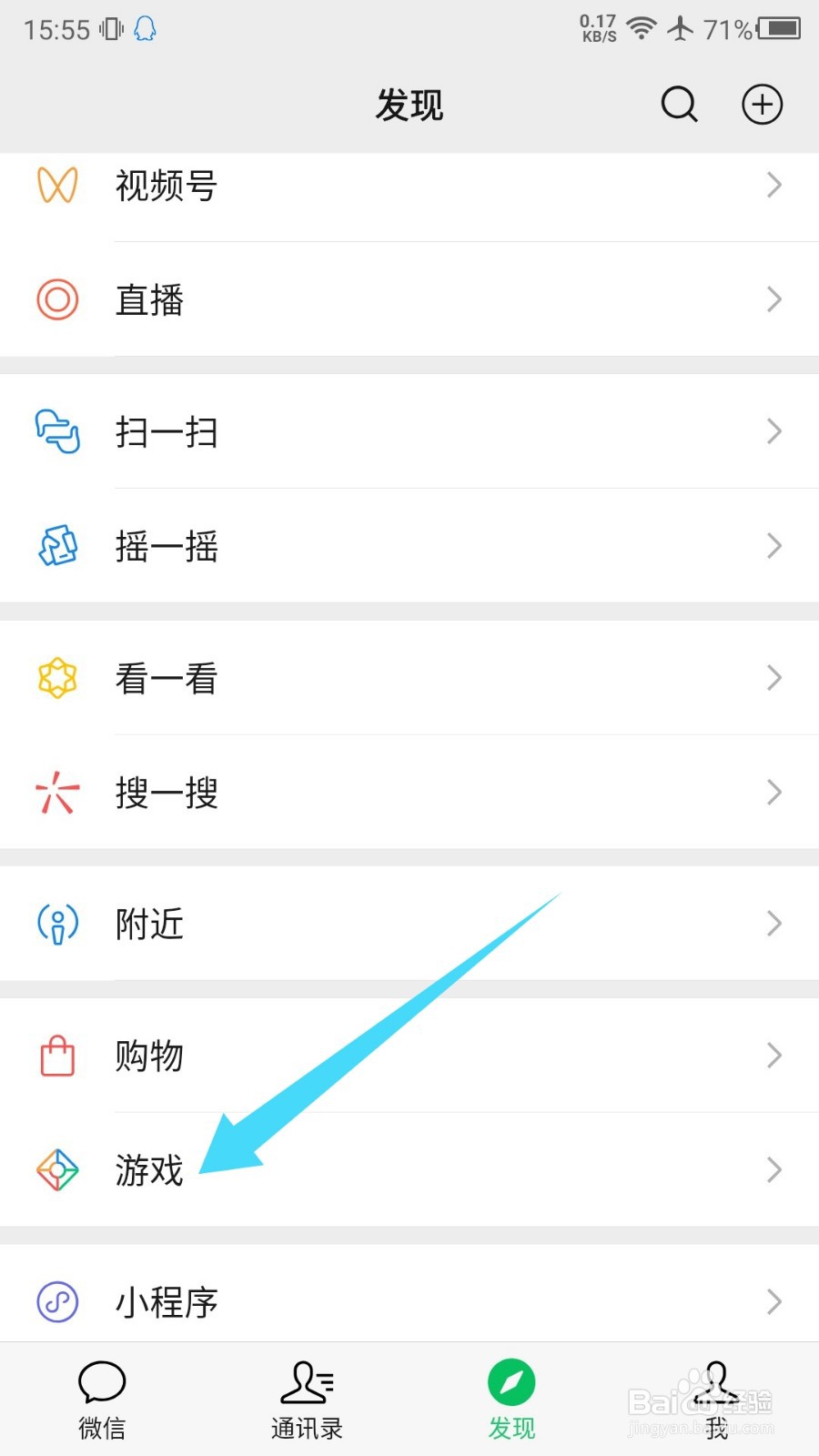 微信游戏在哪里打开