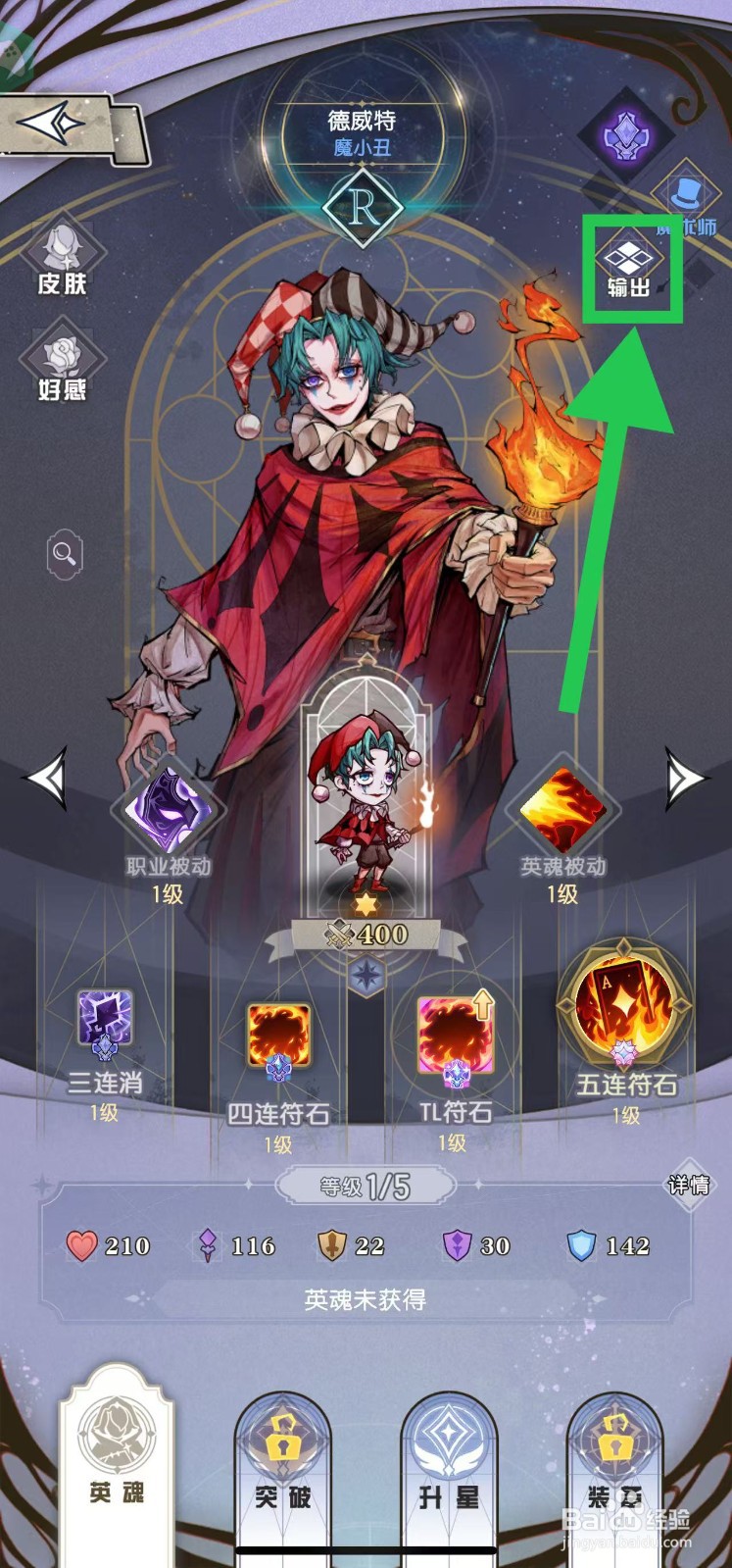 精灵序曲如何查看德威特的输出