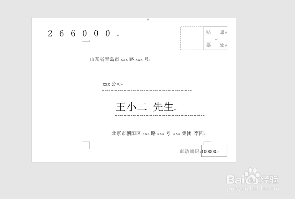 <b>如何快速制作中文信封最新教程（二）</b>