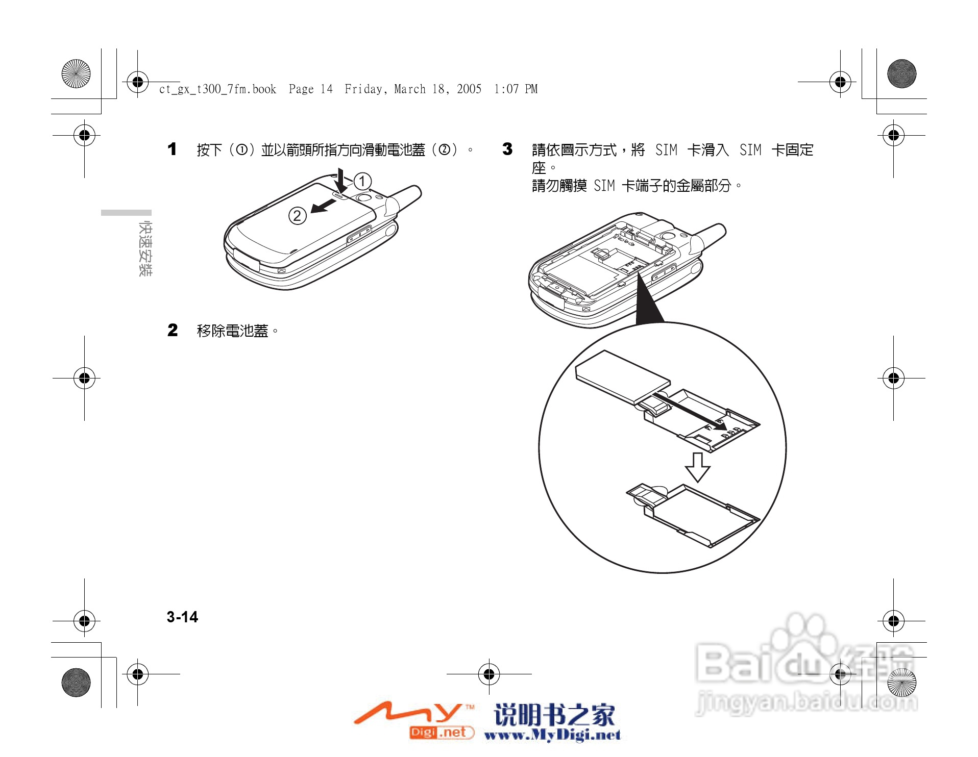 夏普GX-T300手机使用说明书:[2]
