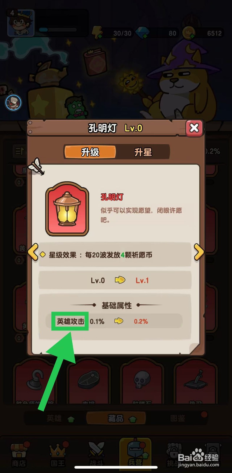 神之召唤如何查看孔明灯的英雄攻击