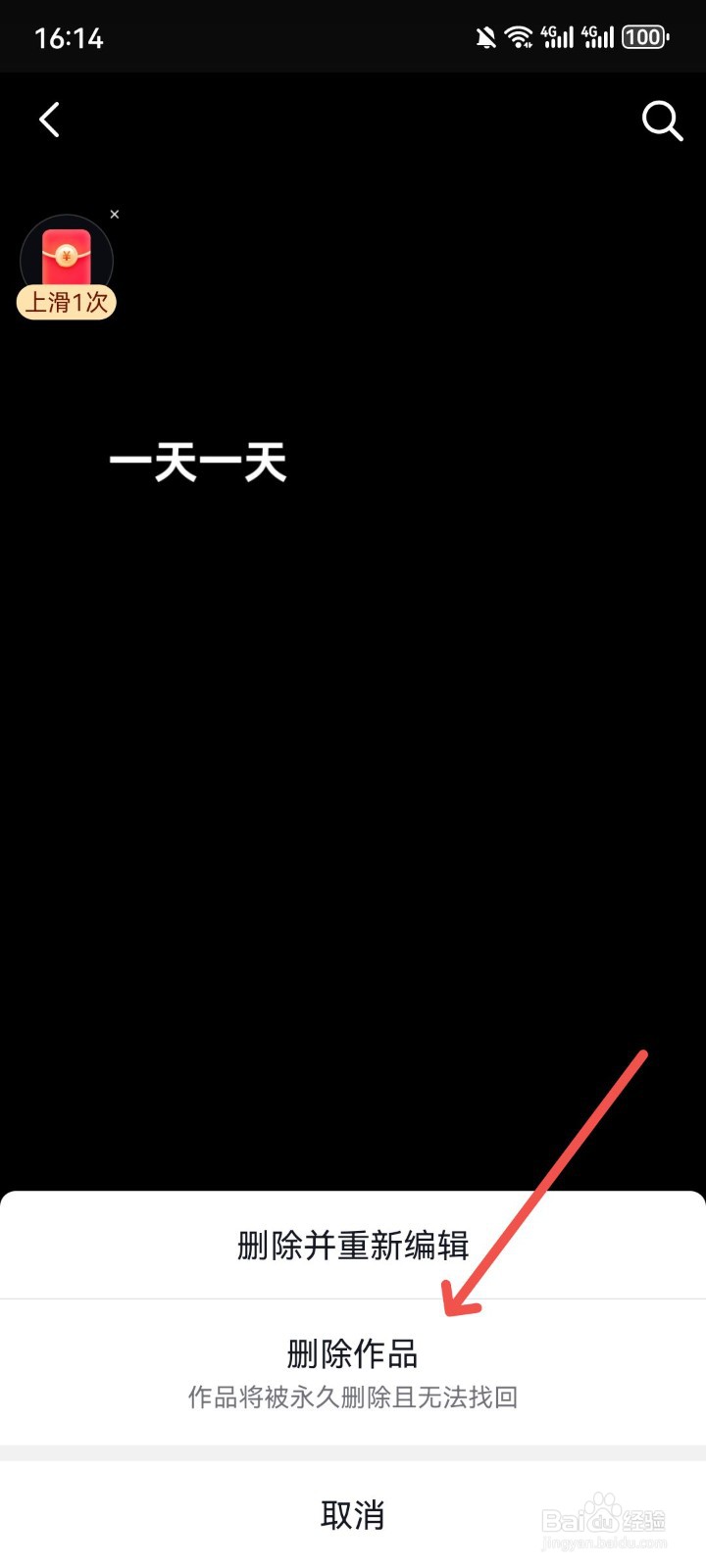 抖音怎么删除自己发布的视频