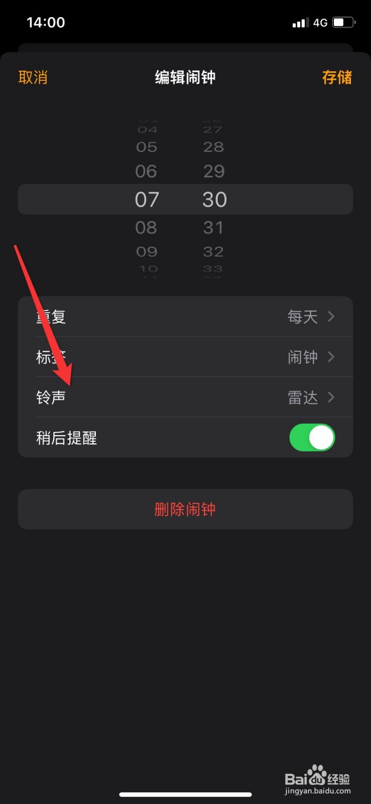 苹果闹钟只震动不响铃