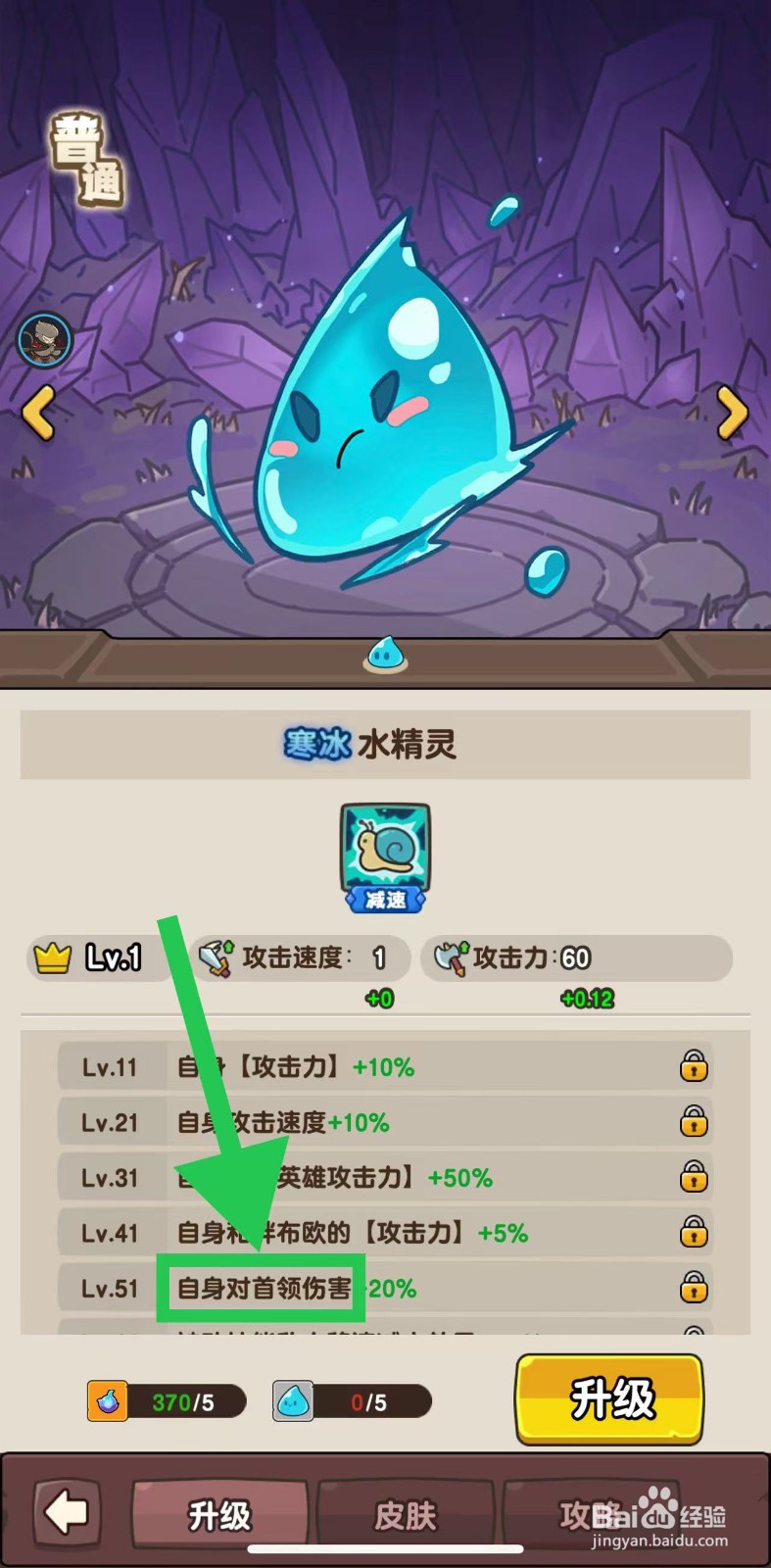 神之召唤如何查看水精灵的自身对首领伤害