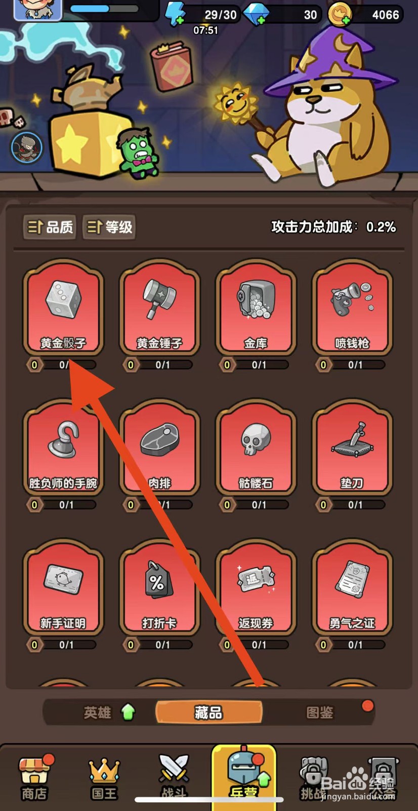 神之召唤如何查看发光的黄金骰子？