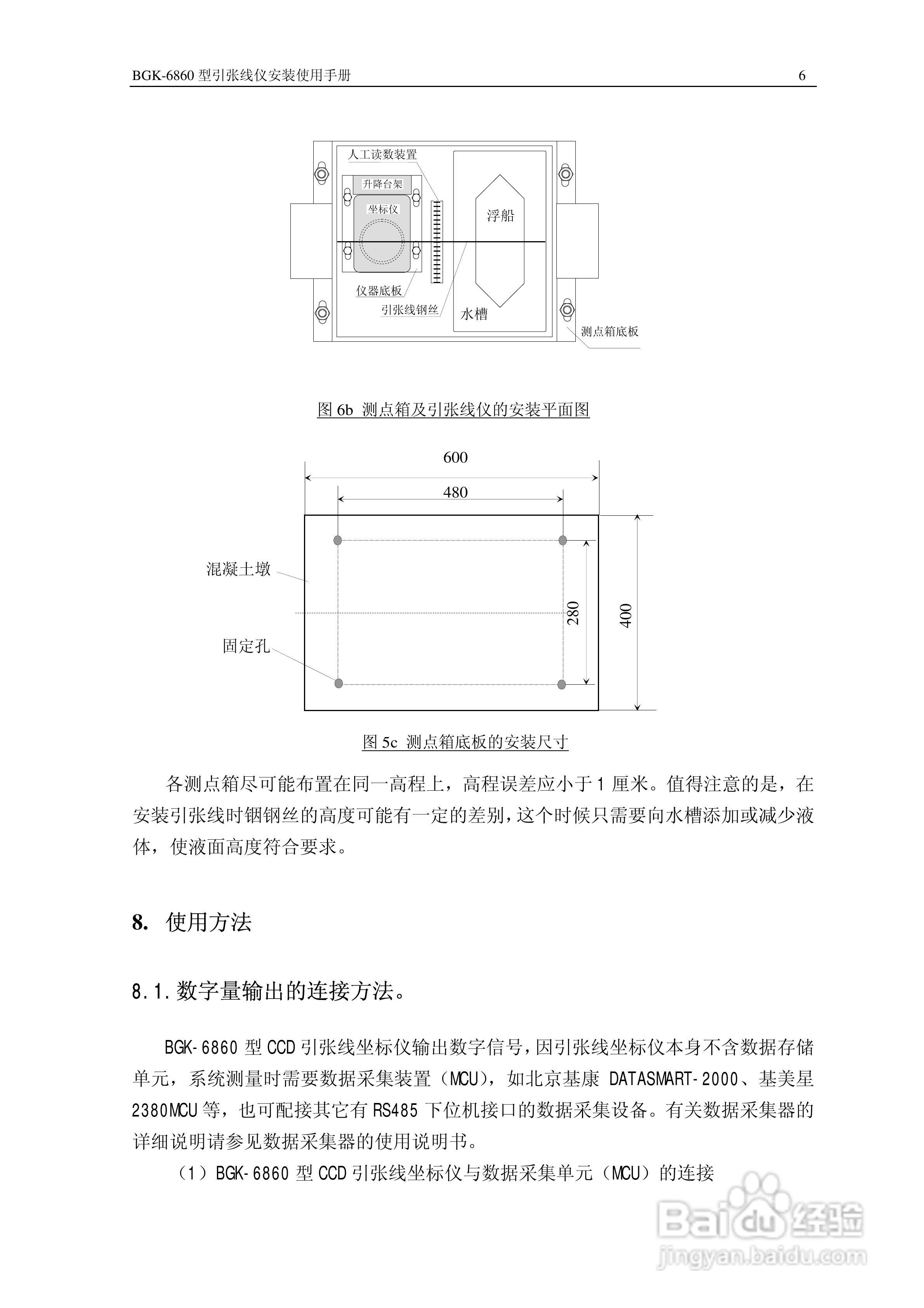 BGK-6860引张线仪安装使用手册:[1]