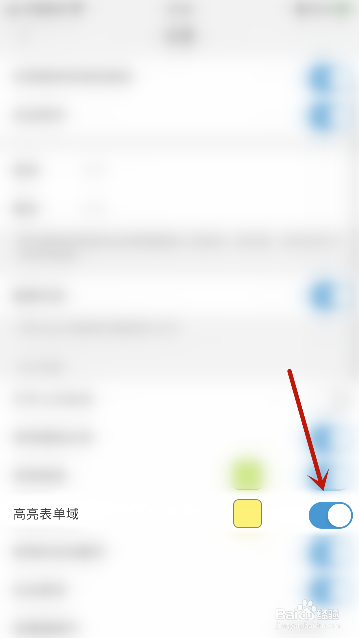 怎么停用福昕阅读器高亮表单域