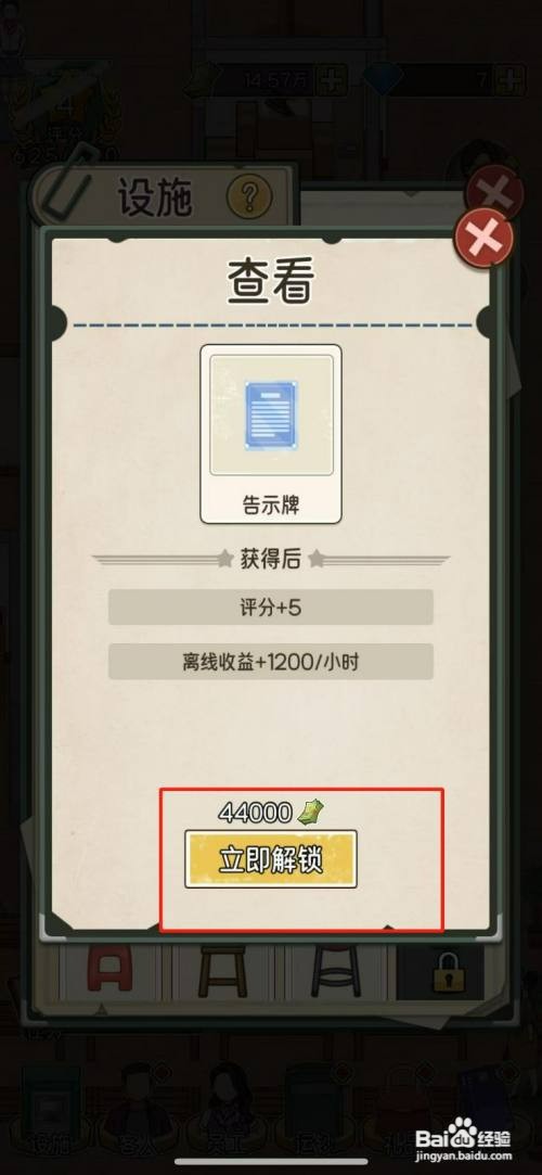 我的亿万富翁之路告示牌如何解锁