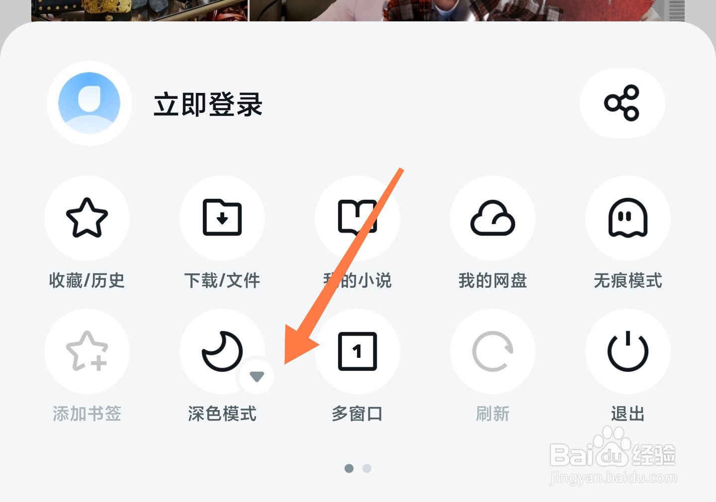 UC浏览器深色模式在哪开启