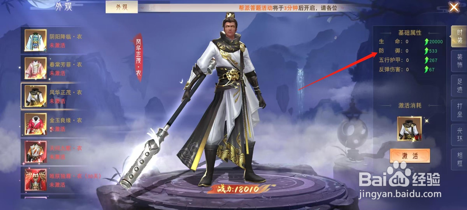 仙魔战场怎样查看风华正茂·衣的防御