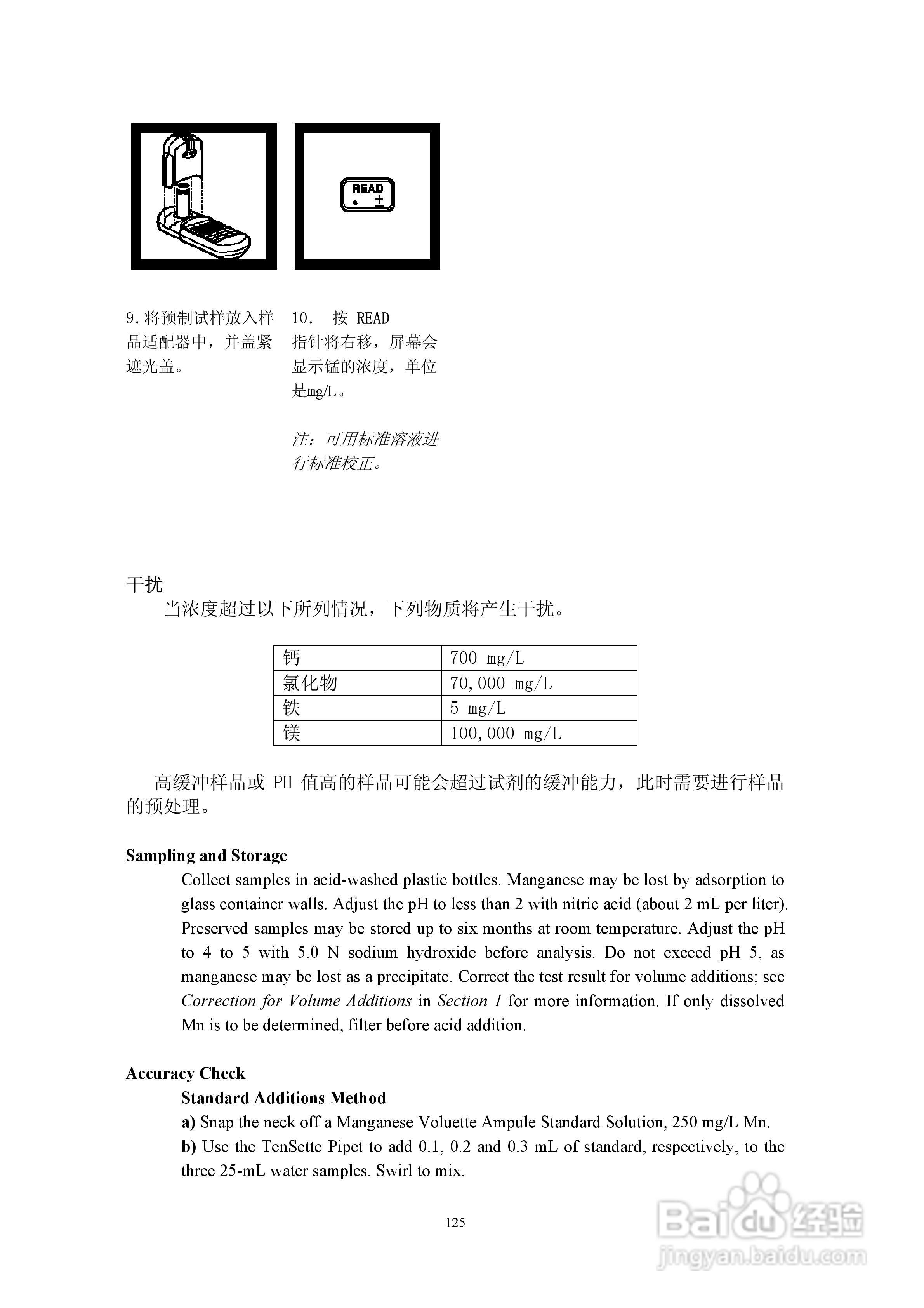 DR890光度计分析操作说明书:[13]