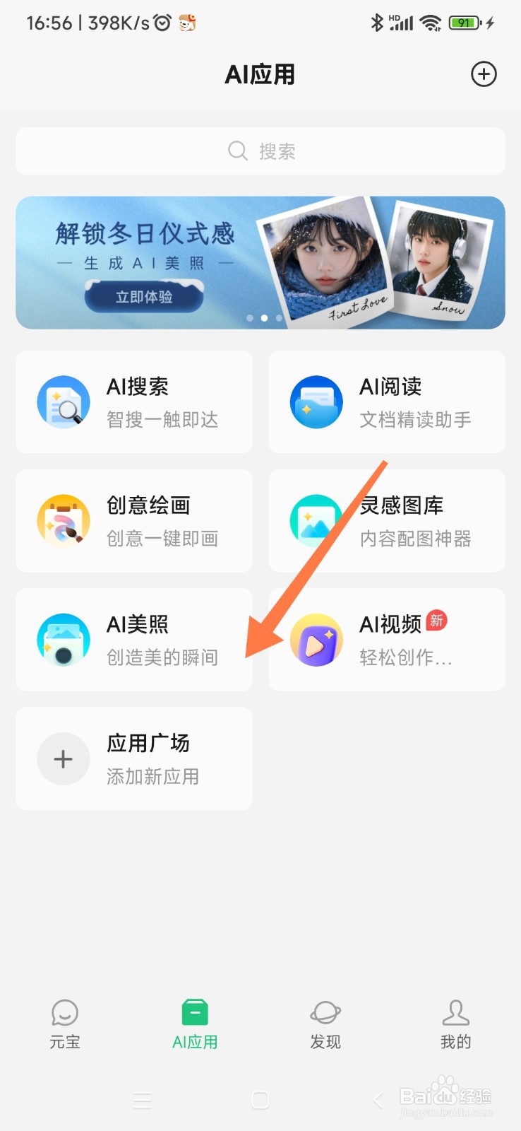 腾讯元宝如何找到朋友圈文案助手