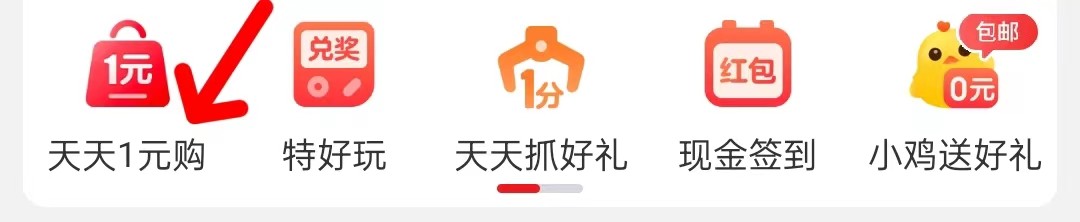 淘特怎么查找天天1元购