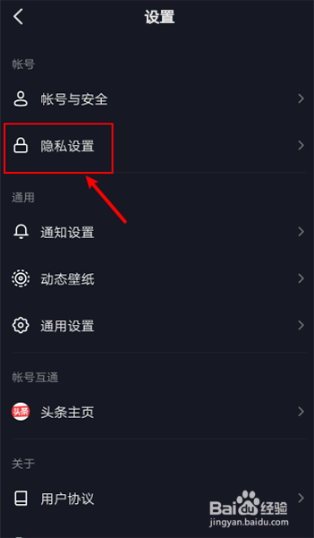 抖音喜欢怎么设置别人看不见