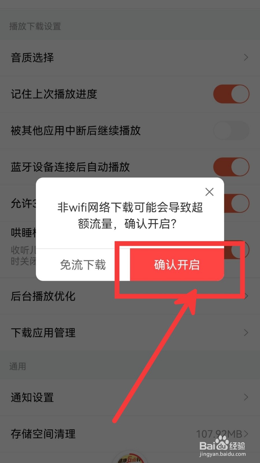 喜马拉雅怎么设置允许3G/4G/5G网络下载