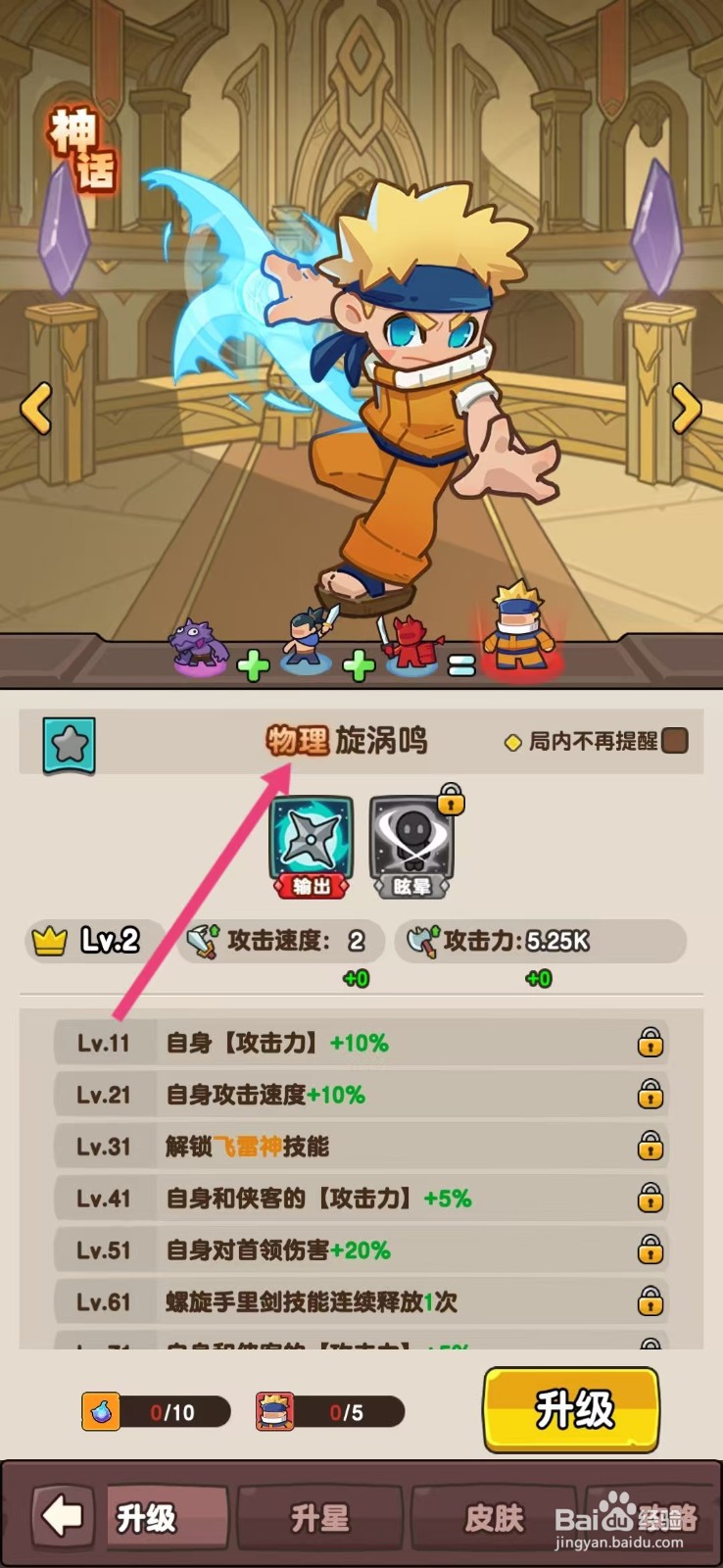 神之召唤怎么查看旋涡鸣的【物理】