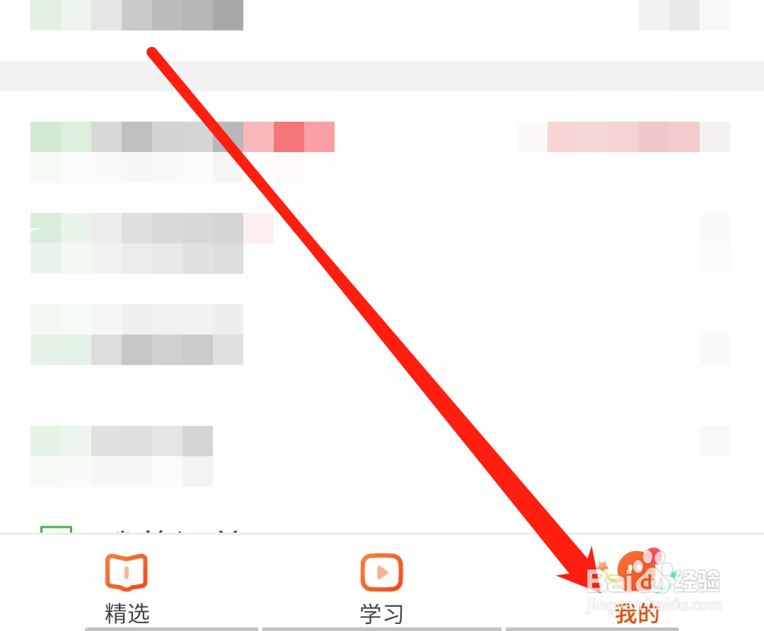 沪江网校怎样进行扫一扫