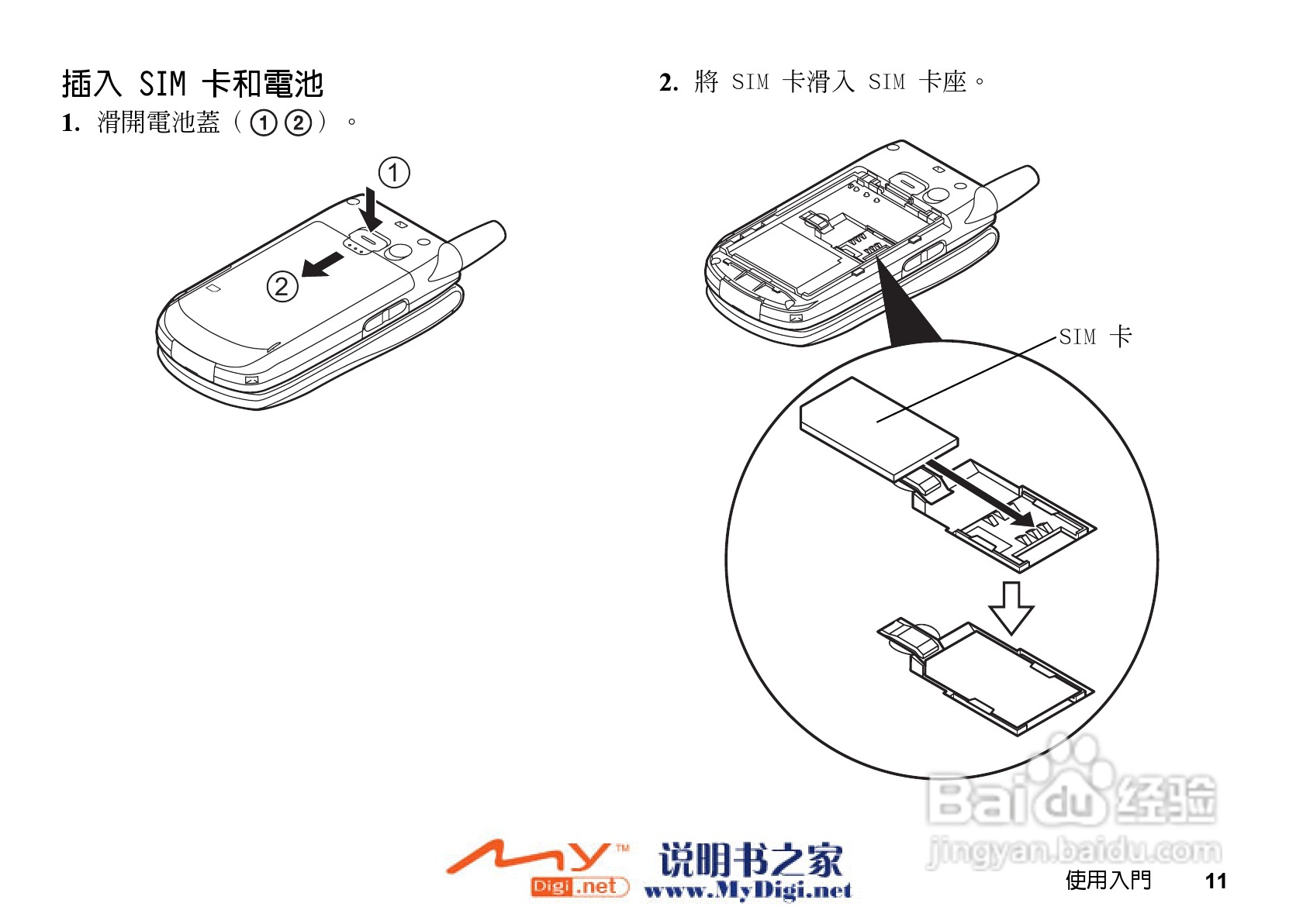 夏普GX-31手机使用说明书:[2]