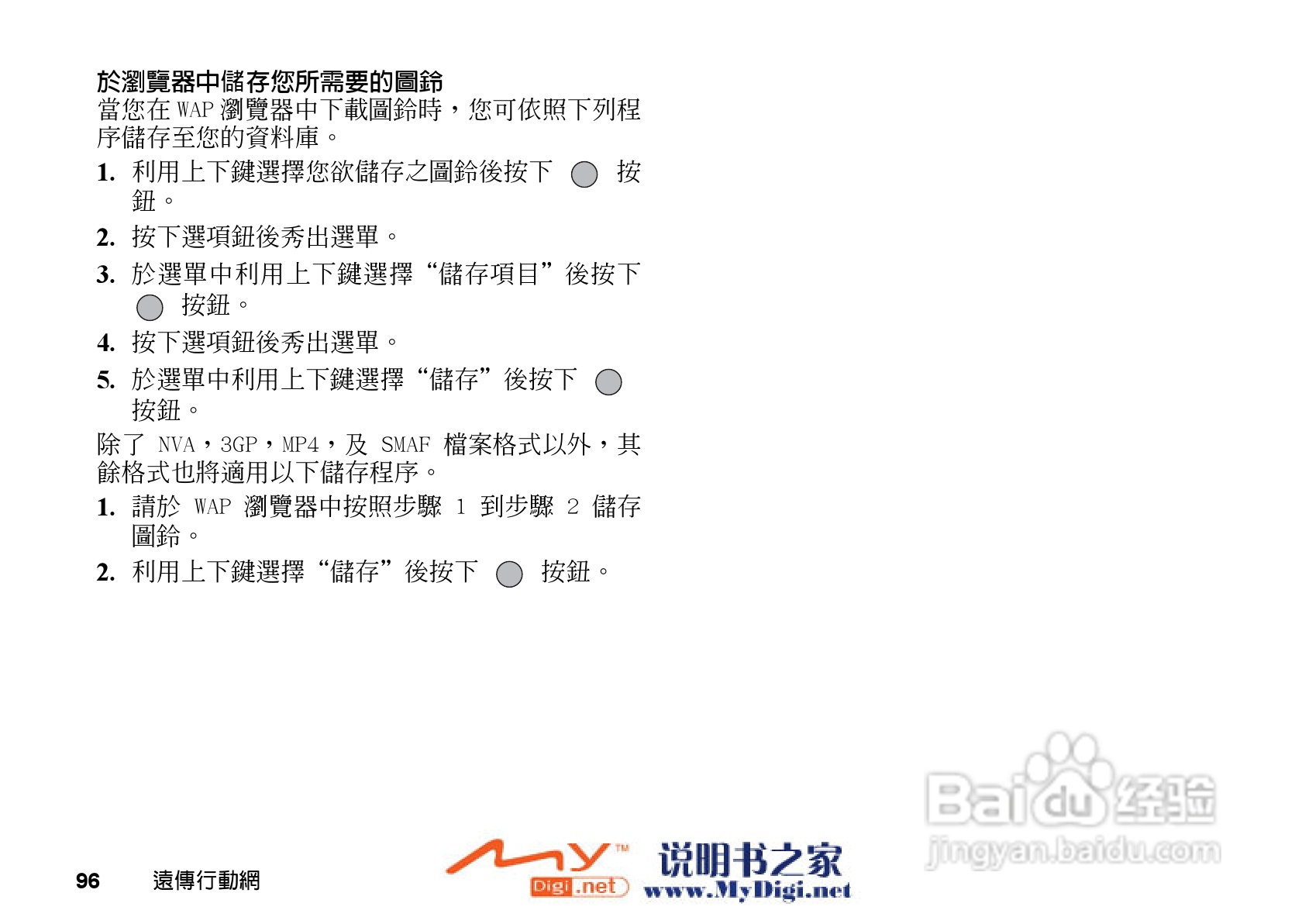 夏普GX-31手机使用说明书:[10]