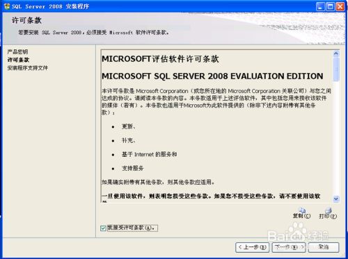 SQL server 2008安装教程