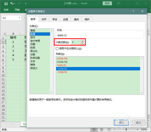 Excel 2019怎样设置单元格的小数位数