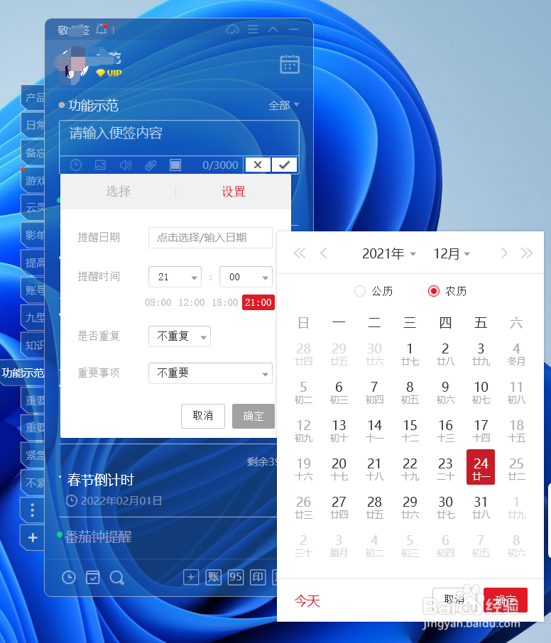 便签如何添加每年农历生日提醒