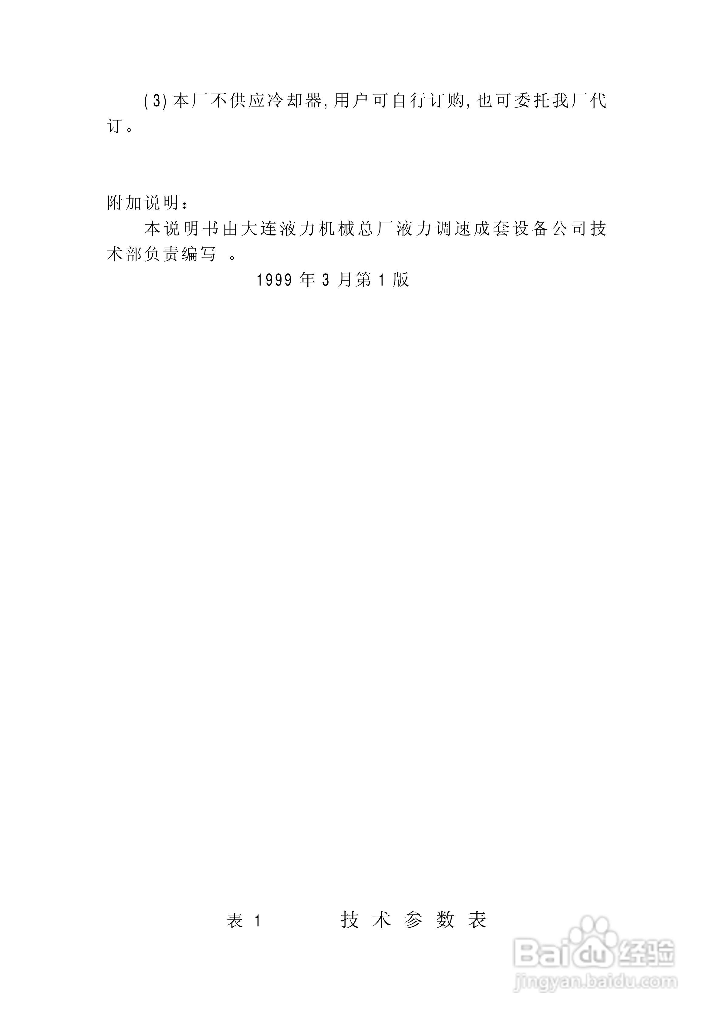 大连YOTGCD系列调速型液力偶合器说明书:[2]