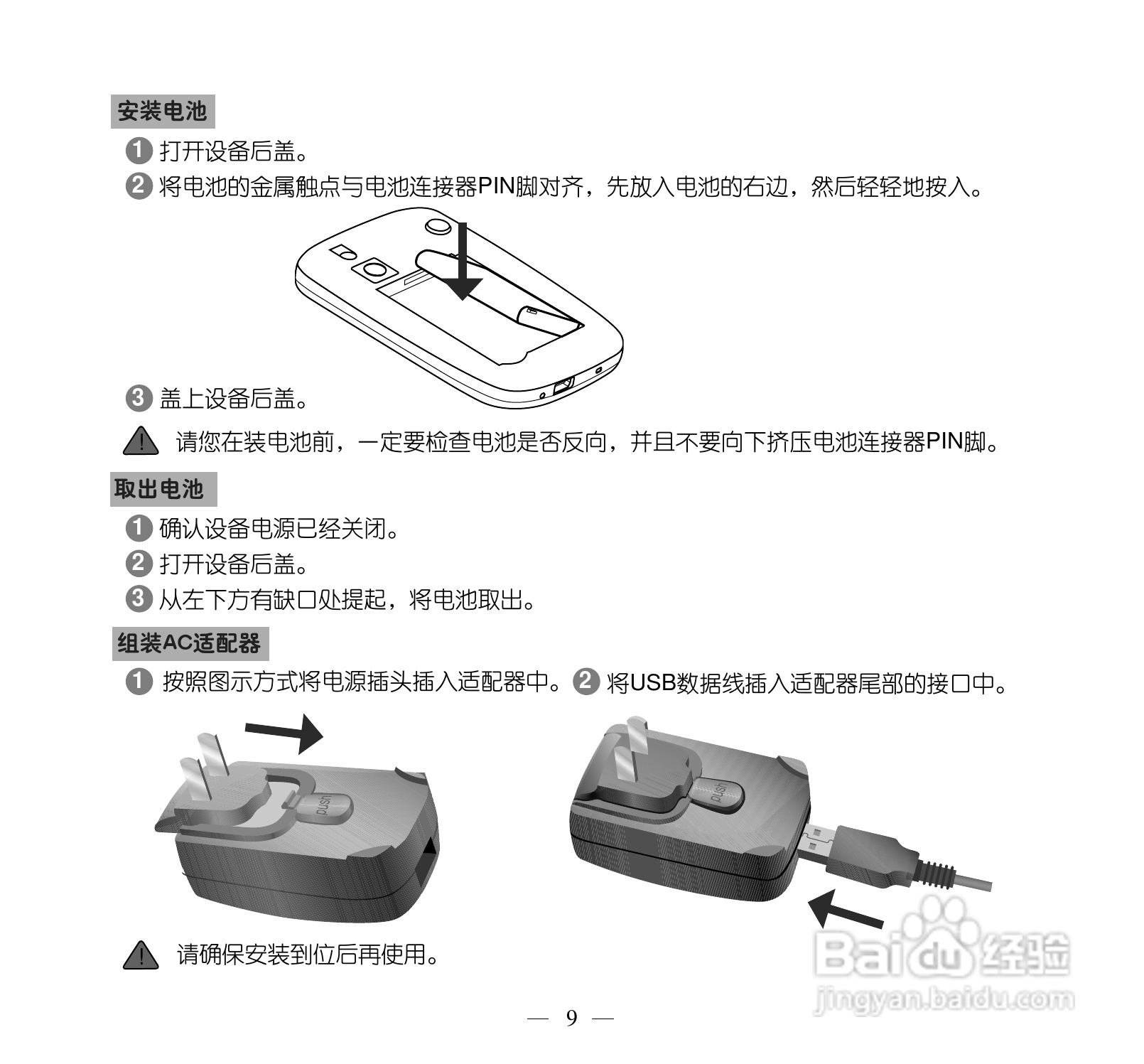 多普达S505手机使用说明书:[2]