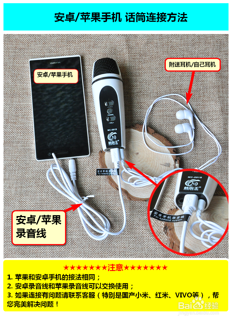 唱吧麦克风手机连接和电脑连接方法