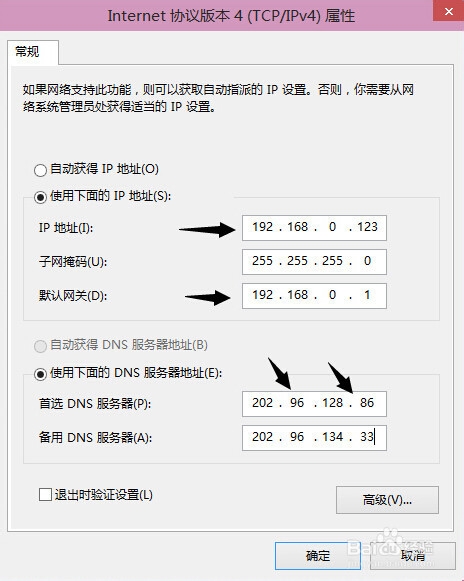 win10如何手动设置IP地址