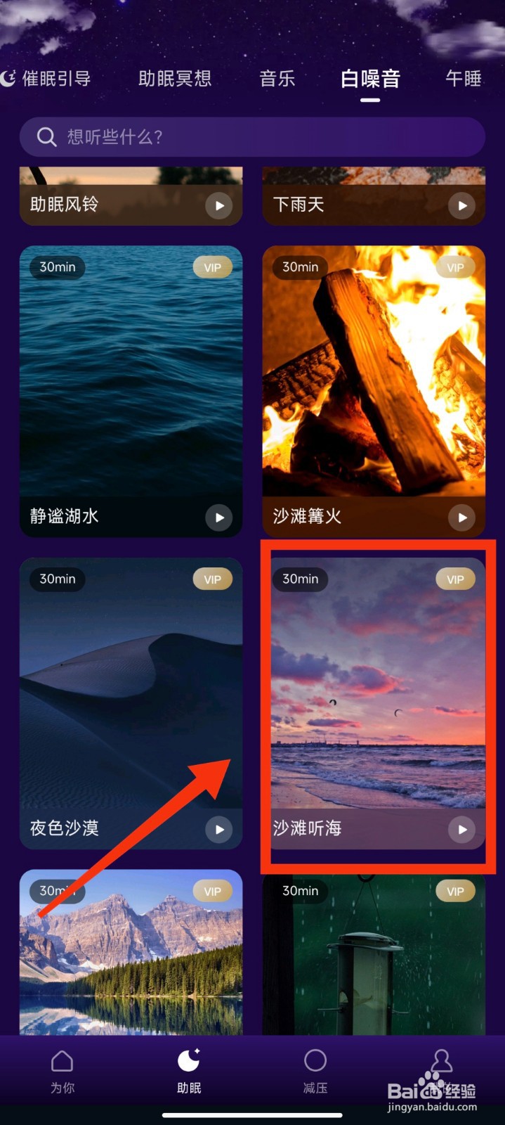 Ease冥想怎么播放沙滩听海白噪音