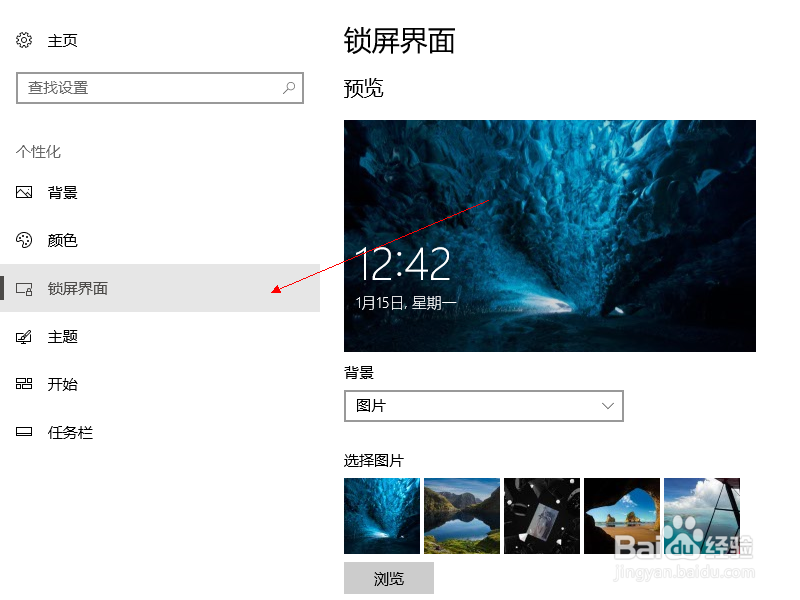 win10改变锁屏壁纸