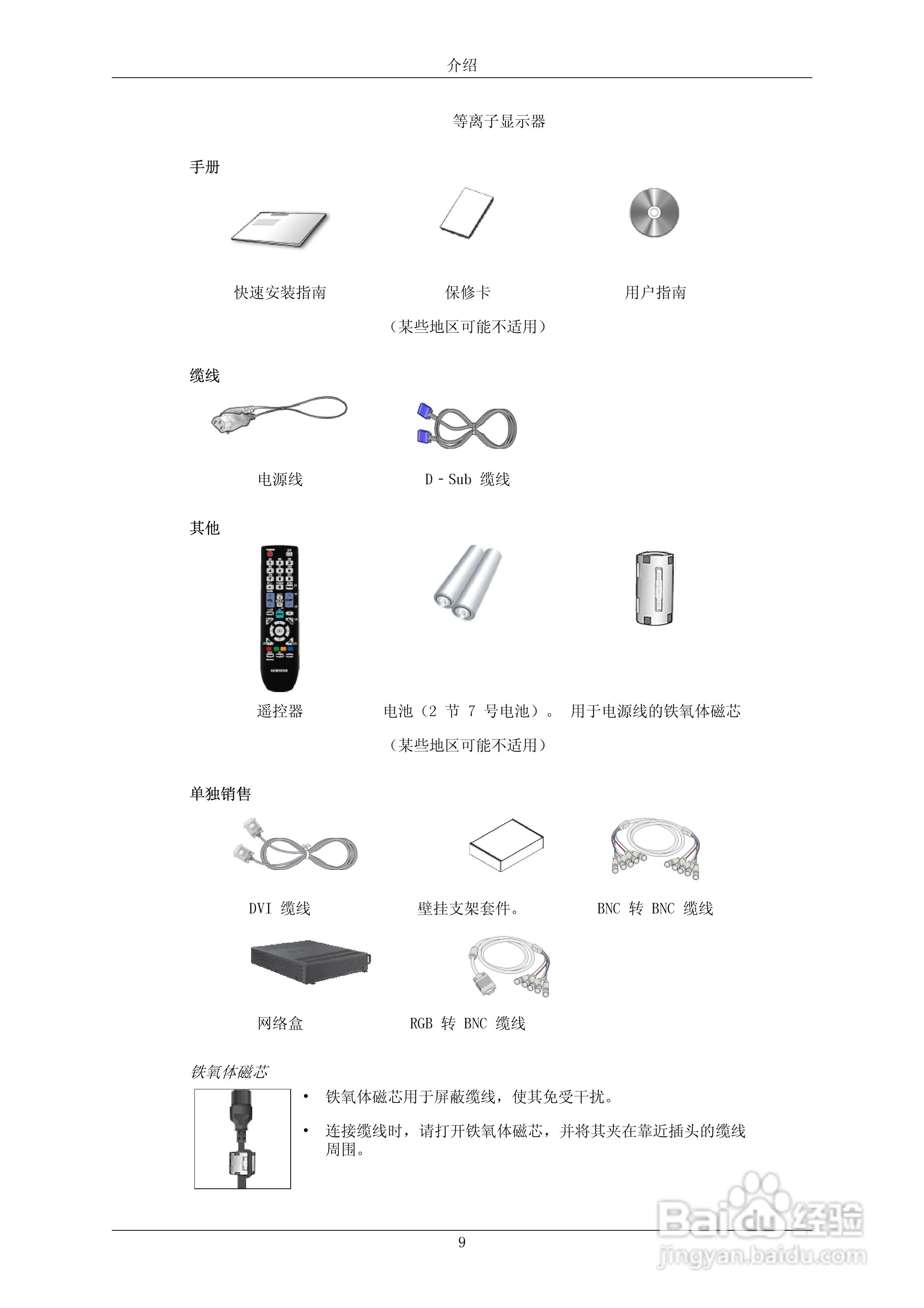 三星P50HP-2液晶显示器使用说明书:[1]
